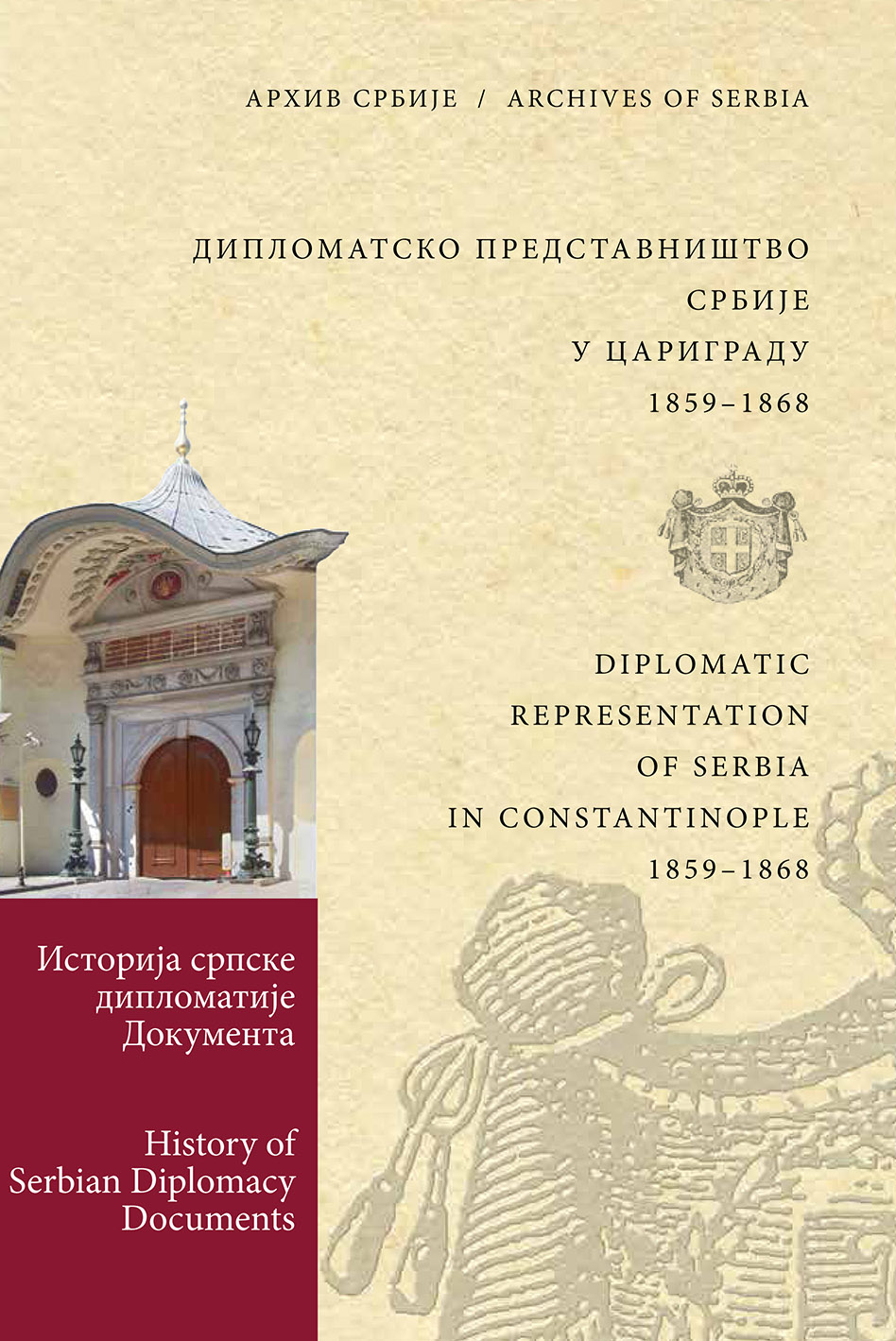 Дипломатско представништво Србије у Цариграду 1859–1868. Tом II