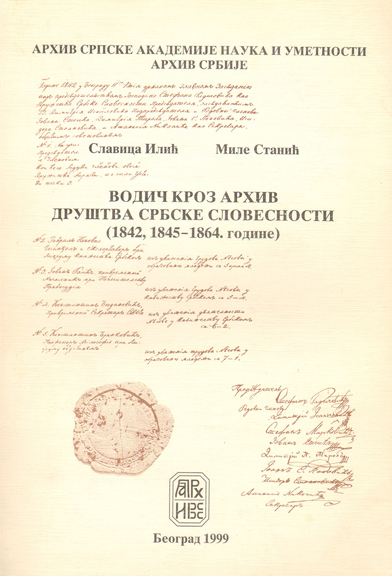 Водич кроз Архив Душтва србске словесности (1842, 1845–1864. године)