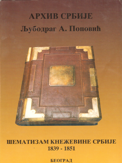 Шематизам Кнежевине Србије 1839–1851