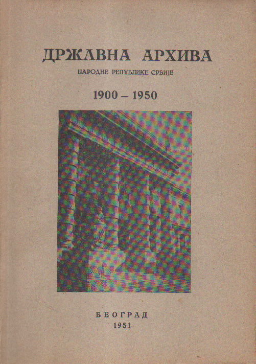 Државна Архива НР Србије 1900–1950