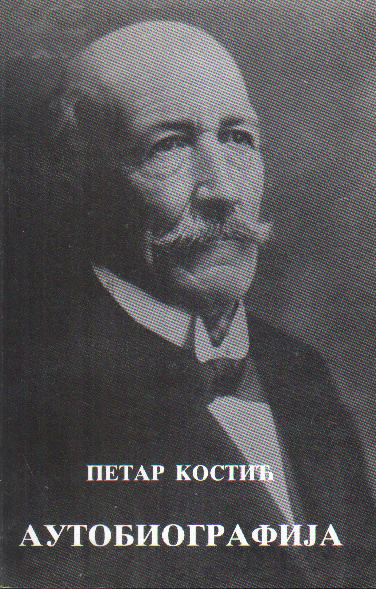 Петар Костић „Аутобиографија”