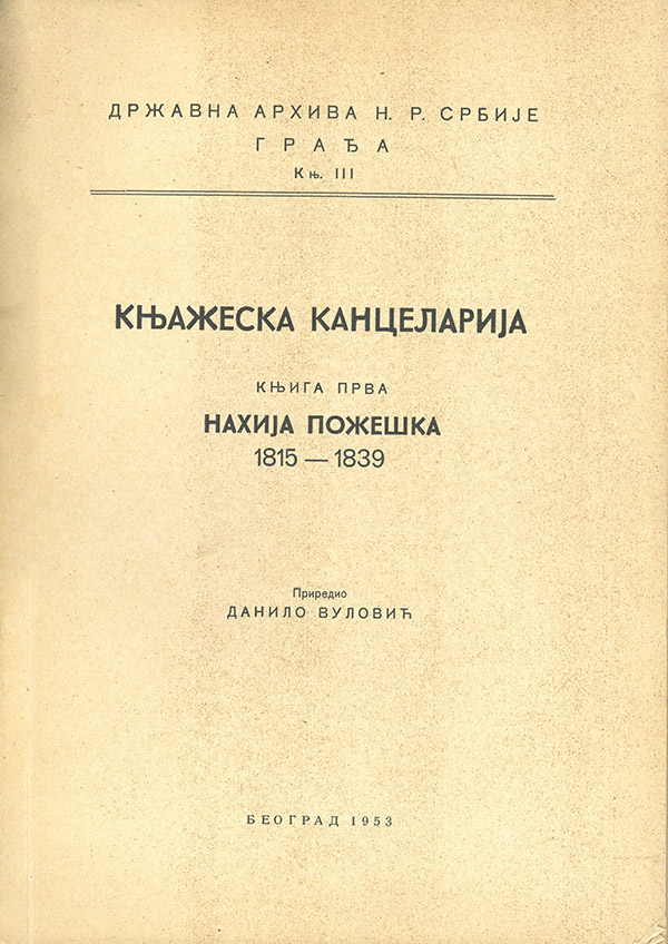 Књажеска канцеларија. Књига I. Нахија пожешка 1815–1839