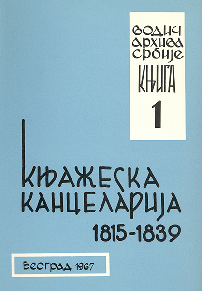 Књажеска канцеларија 1815–1839