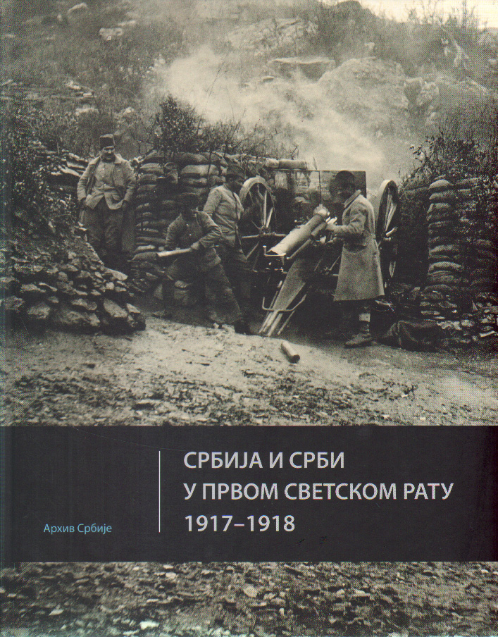 Србија и Срби у Првом светском рату 1917–1918