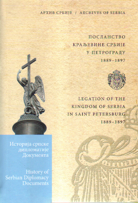 Посланство Краљевине Србије у Петрограду 1889–1897. Том II