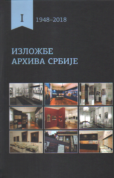 Изложбе Архива Србије (1948–2018)
