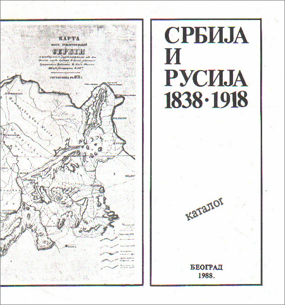 Србија и Русија 1838–1918