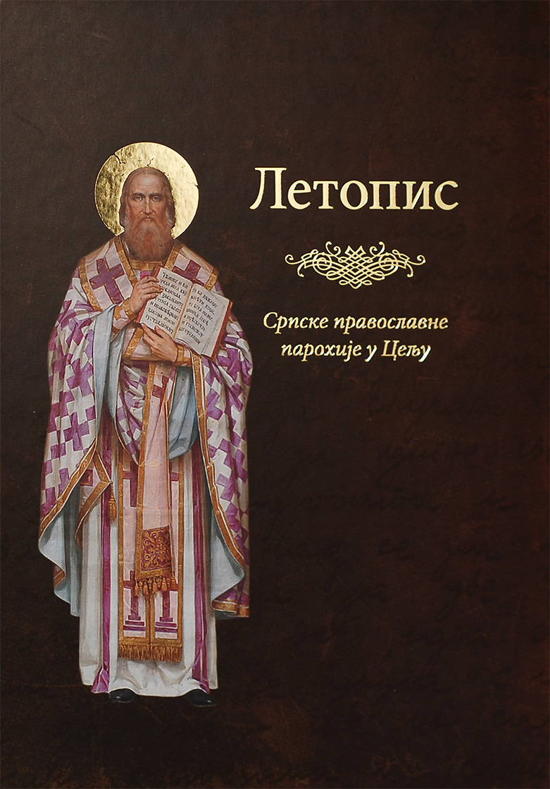Летопис Српске православне парохије у Цељу / Kronika Srbske pravoslavne parohije v Celju