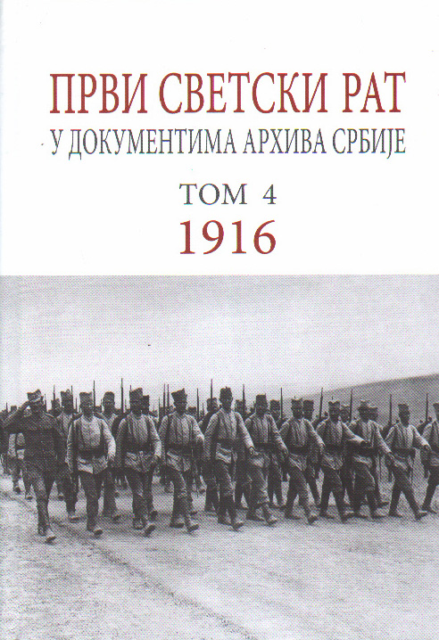 Први светски рат. У документима Архива Србије. Том IV