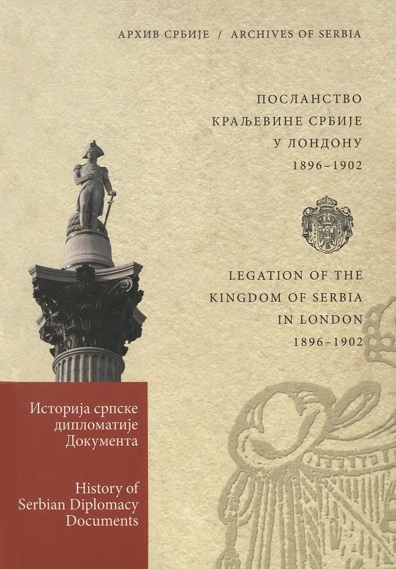 Посланство Краљевине Србије у Лондону 1896–1902. Том III