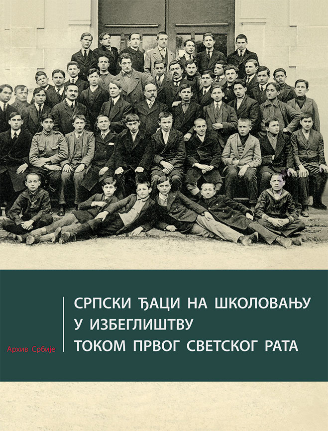 Српски ђаци на школовању у избеглиштву током Првог светског рата: фотомонографија са биографијама