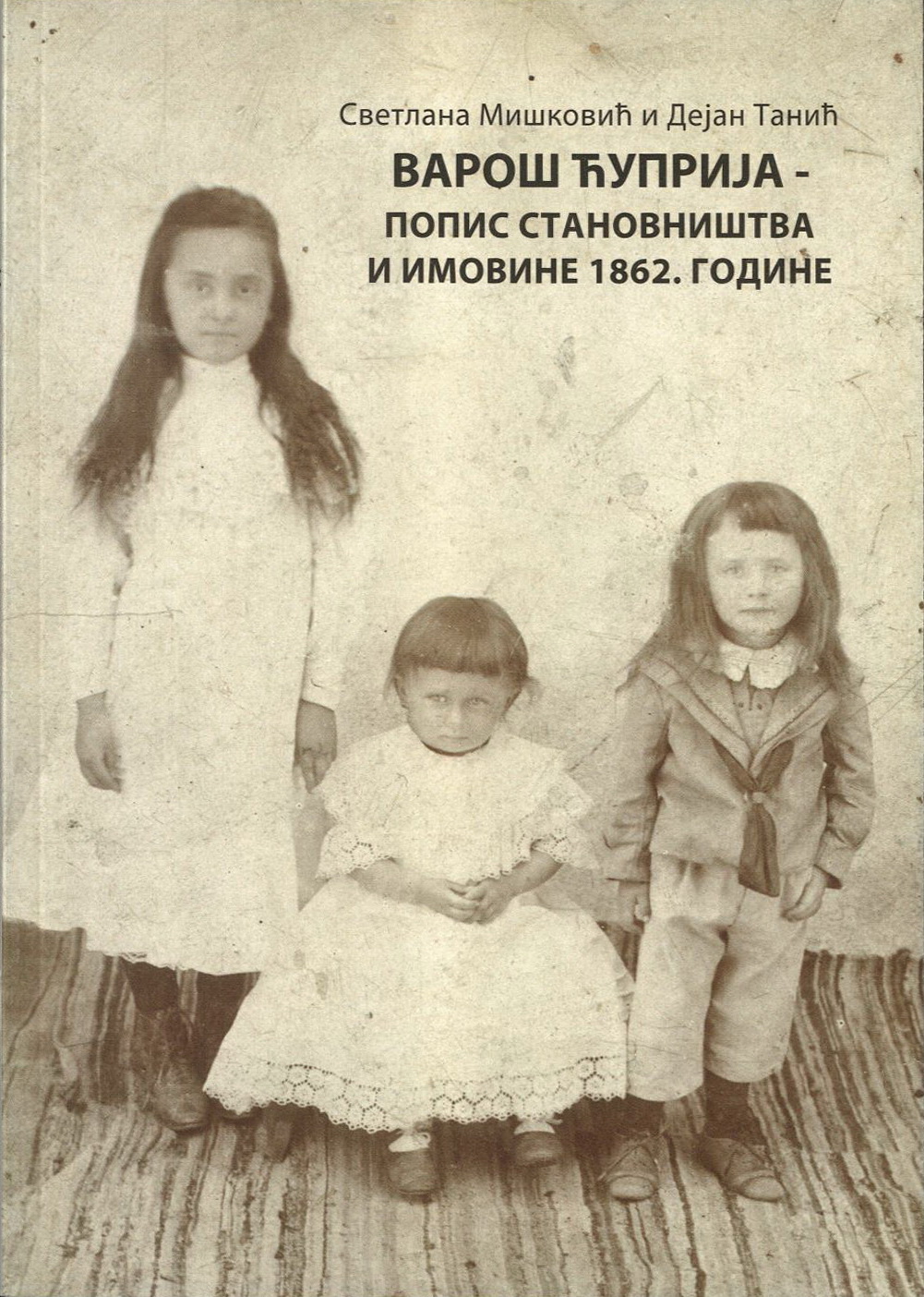 Варош Ћуприја – попис становништва и имовине 1862. године