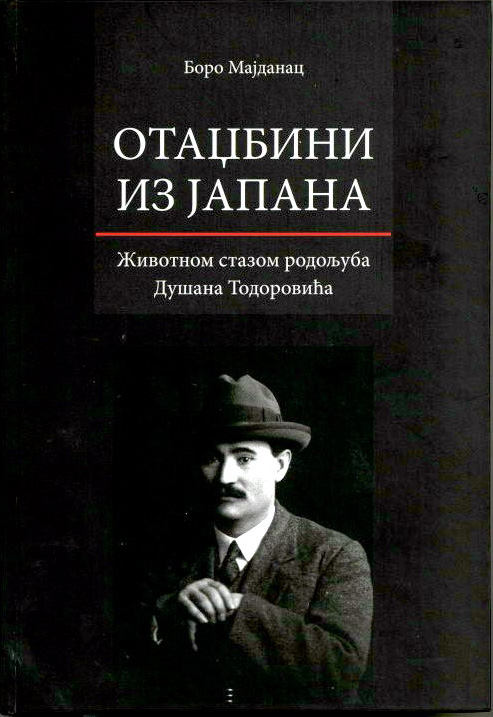 Отаџбини из Јапана. Животном стазом родољуба Душана Тодоровића