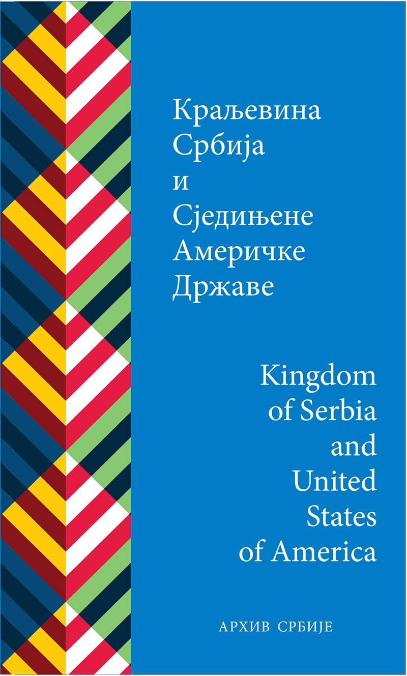 Краљевина Србија и Сједињене Америчке Државе. Документа