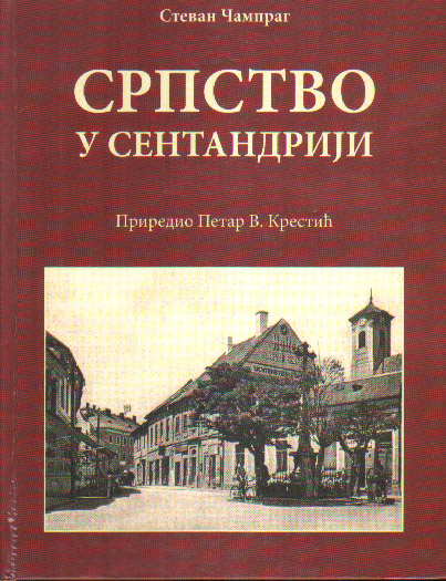 Стеван Чампраг „Српство у Сентандрији последњих 40 година”