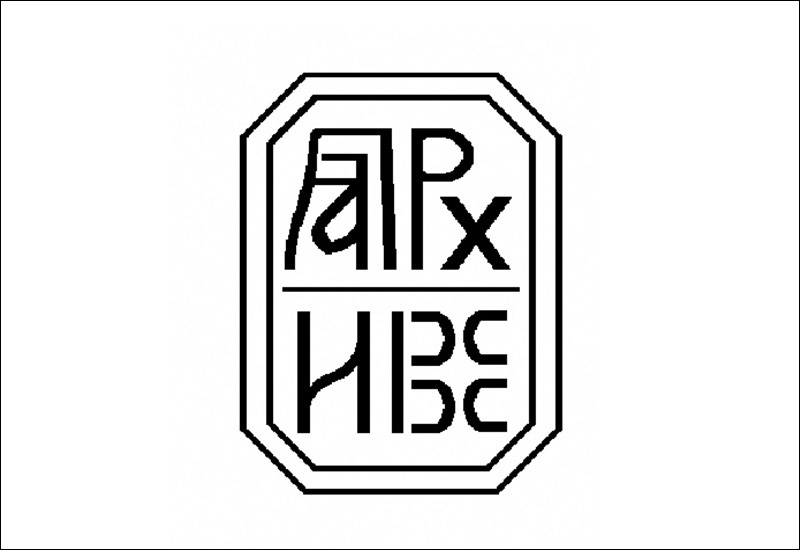 Попуст на издања Архива Србије