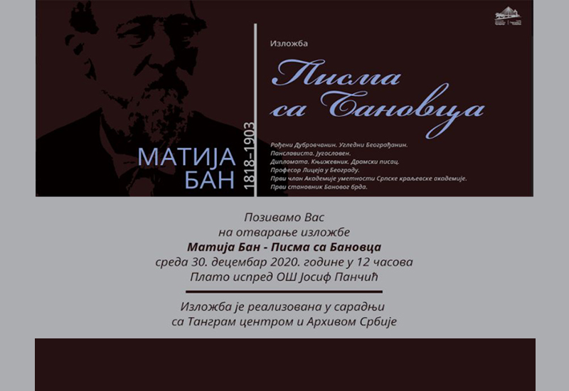 Изложба „Матија Бан – Писма са Бановца“