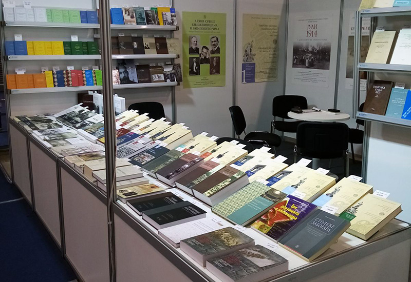 Државни архив Србије на манифестацији „Књига на Сајму, Сајам у срцу”