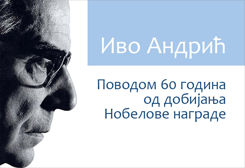 Отворена изложба „Иво Андрић – поводом 60 година од добијања Нобелове награде” у Брчком