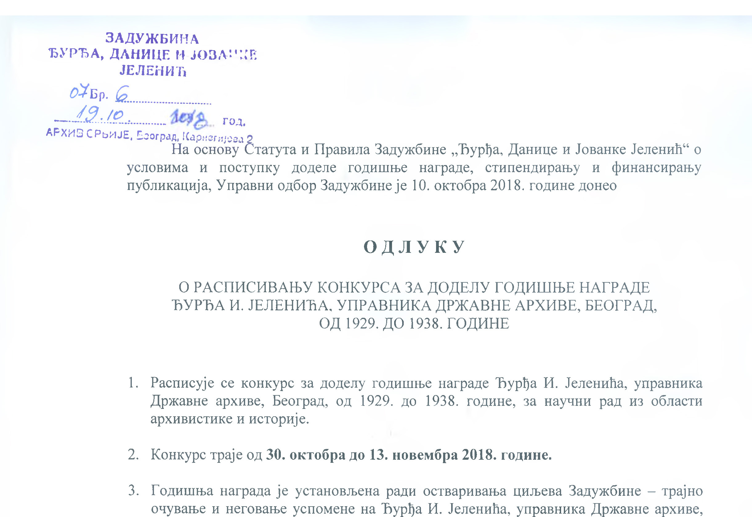 Расписан конкурс за доделу годишње награде Ђурђа И. Јеленића